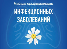 Неделя профилактики инфекционных заболеваний Неделя профилактики инфекционных заболеваний.
