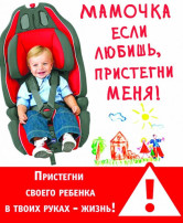 Безопасность детей в автомобиле: используем детские автокресла! Безопасность детей в автомобиле: используем детские автокресла!.
