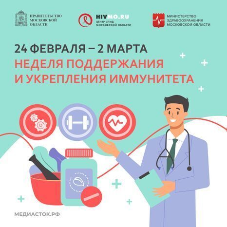 Неделя поддержания и укрепления иммунитета Неделя поддержания и укрепления иммунитета.